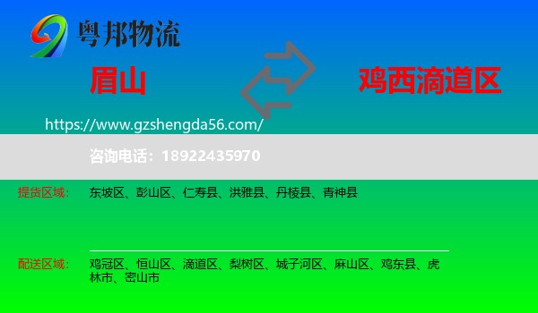 眉山到滴道区物流专线