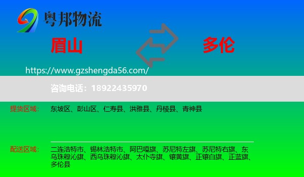 眉山到多伦县物流专线