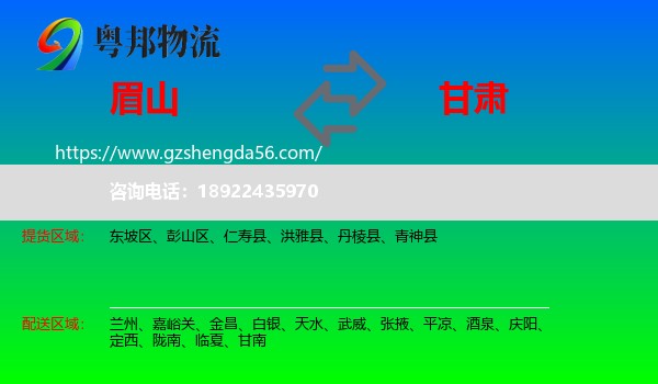 眉山到甘肃物流专线