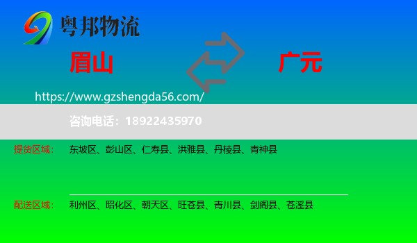 眉山到广元物流
