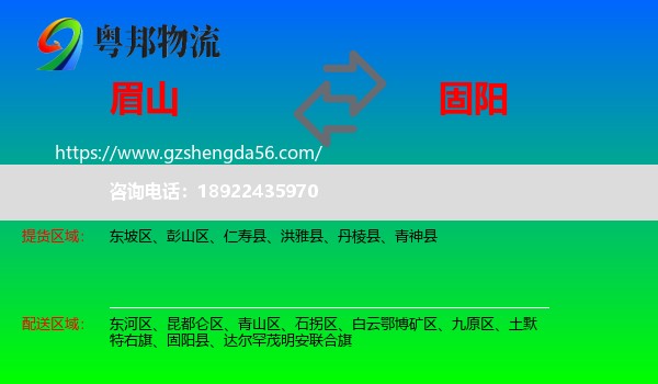 眉山到固阳县物流专线