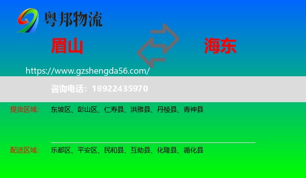 眉山到海东物流