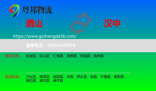 眉山到汉中物流