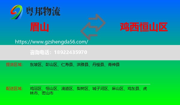眉山到恒山区物流专线