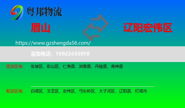 眉山到宏伟区物流专线