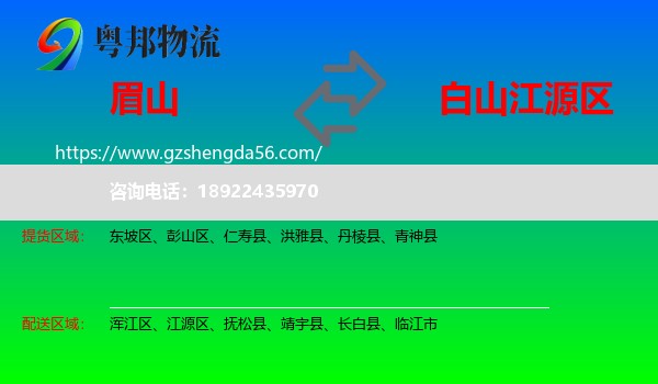 眉山到江源区物流专线