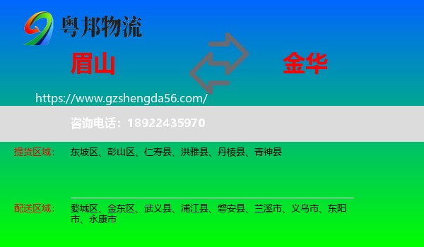 眉山到金华物流