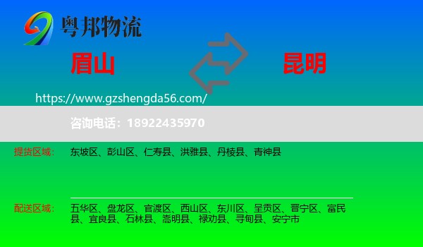 眉山到昆明专线