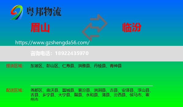 眉山到临汾物流