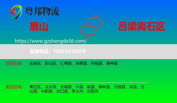 眉山到离石区物流专线