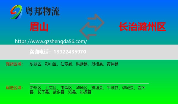 眉山到潞州区物流专线