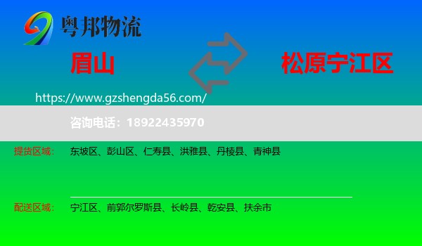 眉山到宁江区物流专线