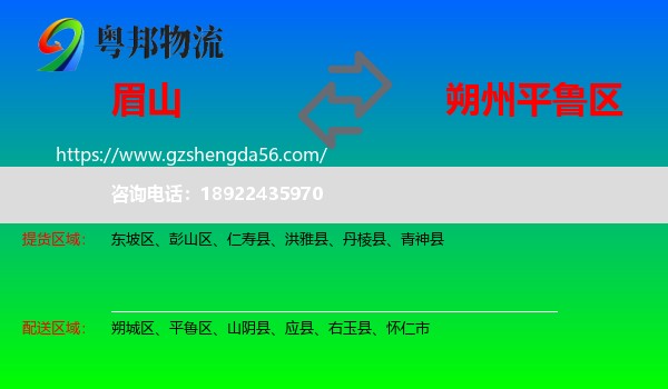 眉山到平鲁区物流专线
