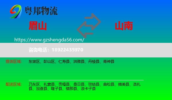 眉山到山南物流