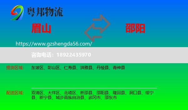 眉山到邵阳物流