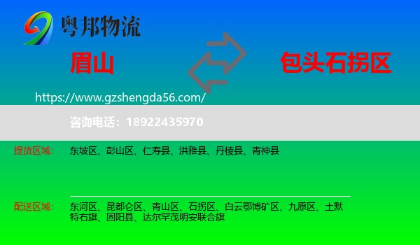 眉山到石拐区物流专线