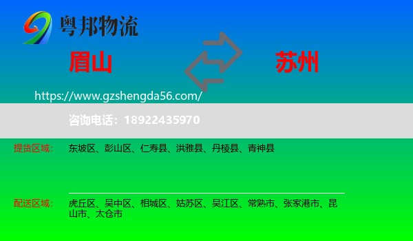 眉山到苏州物流