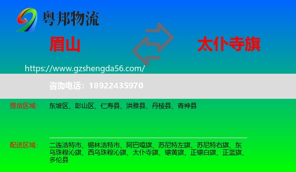 眉山到太仆寺旗物流专线