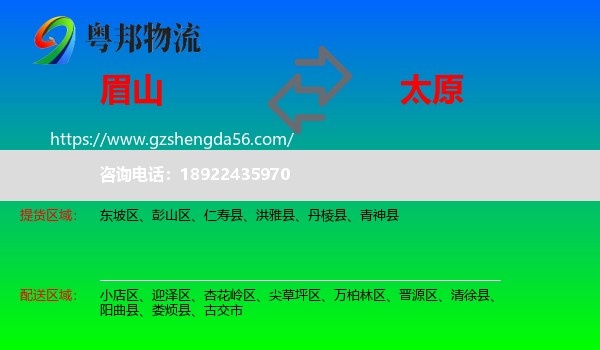 眉山到太原专线