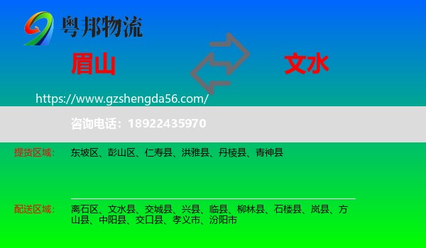眉山到文水县物流专线