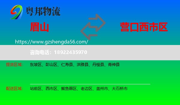 眉山到西市区物流专线