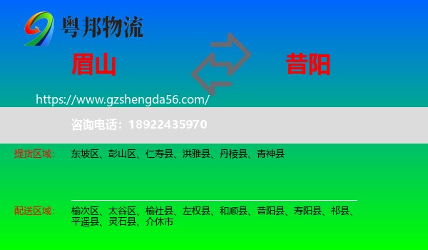 眉山到昔阳县物流专线