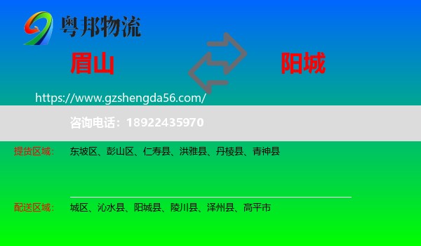 眉山到阳城县物流专线