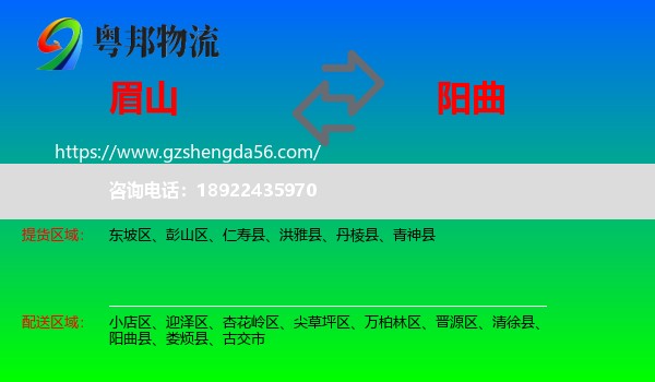 眉山到阳曲县物流专线