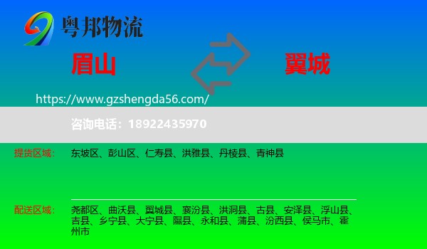 眉山到翼城县物流专线