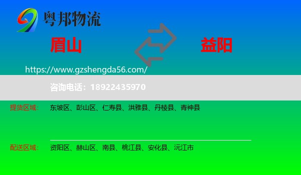 眉山到益阳物流