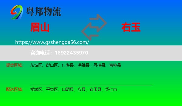 眉山到右玉县物流专线