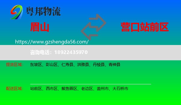 眉山到站前区物流专线