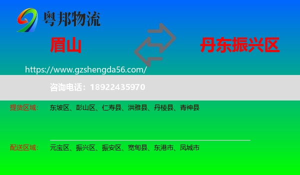 眉山到振兴区物流专线