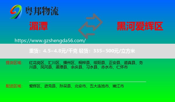 湄潭县到爱辉区物流专线