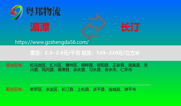 湄潭县到长汀县物流专线