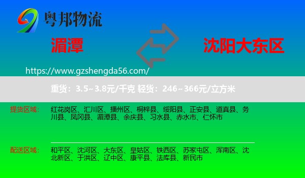 湄潭县到大东区物流专线