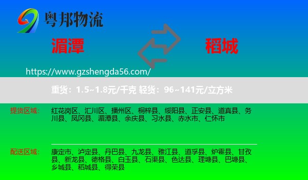 湄潭县到稻城县物流专线