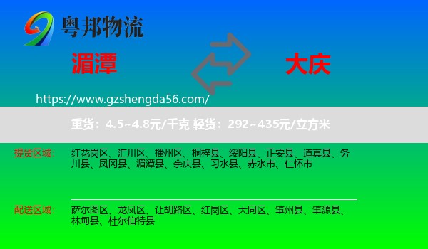 湄潭县到大庆物流专线