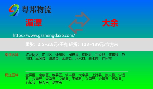 湄潭县到大余县物流专线