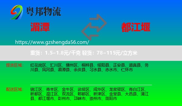 湄潭县到都江堰市物流专线
