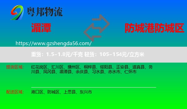 湄潭县到防城区物流专线