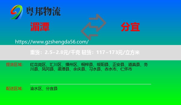 湄潭县到分宜县物流专线