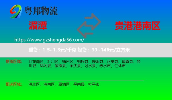 湄潭县到港南区物流专线