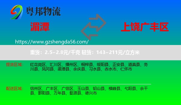 湄潭县到广丰区物流专线
