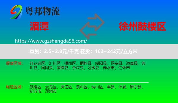 湄潭县到鼓楼区物流专线