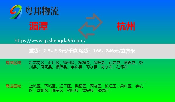 湄潭县到杭州专线