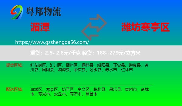 湄潭县到寒亭区物流专线