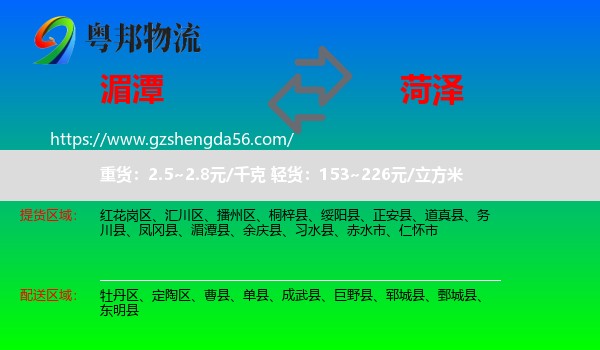 湄潭县到菏泽物流专线