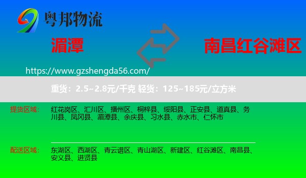 湄潭县到红谷滩区物流专线