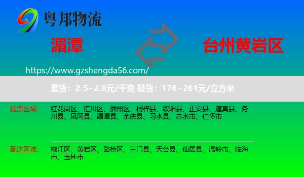 湄潭县到黄岩区物流专线